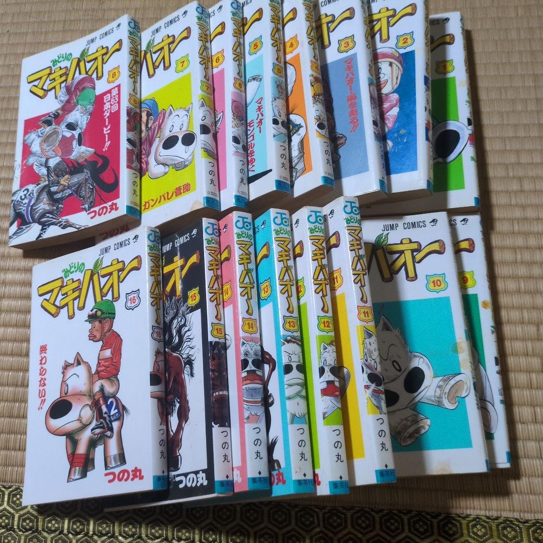 マキバオー 16巻セット　つの丸 みどりのマキバオー 16 (ジャンプコミックス) | つの丸 |本 | 通販