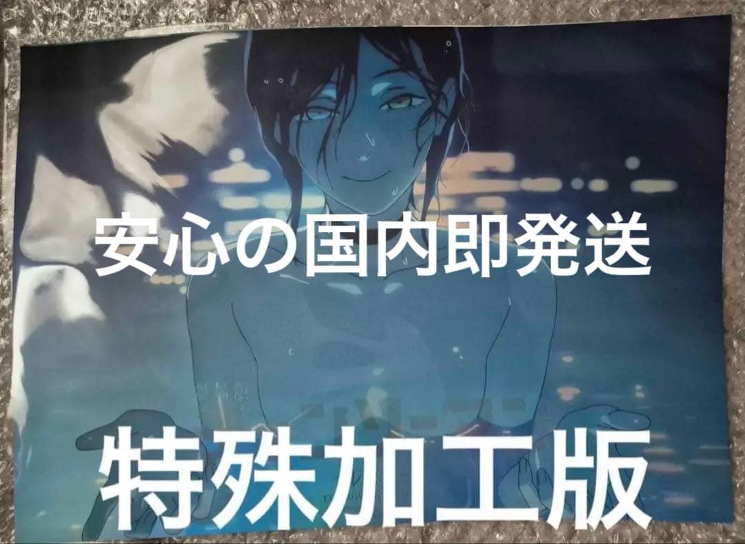 特殊加工 劇場版『チェンソーマンレゼ篇』 MEGABOX特典 ポスター2枚組