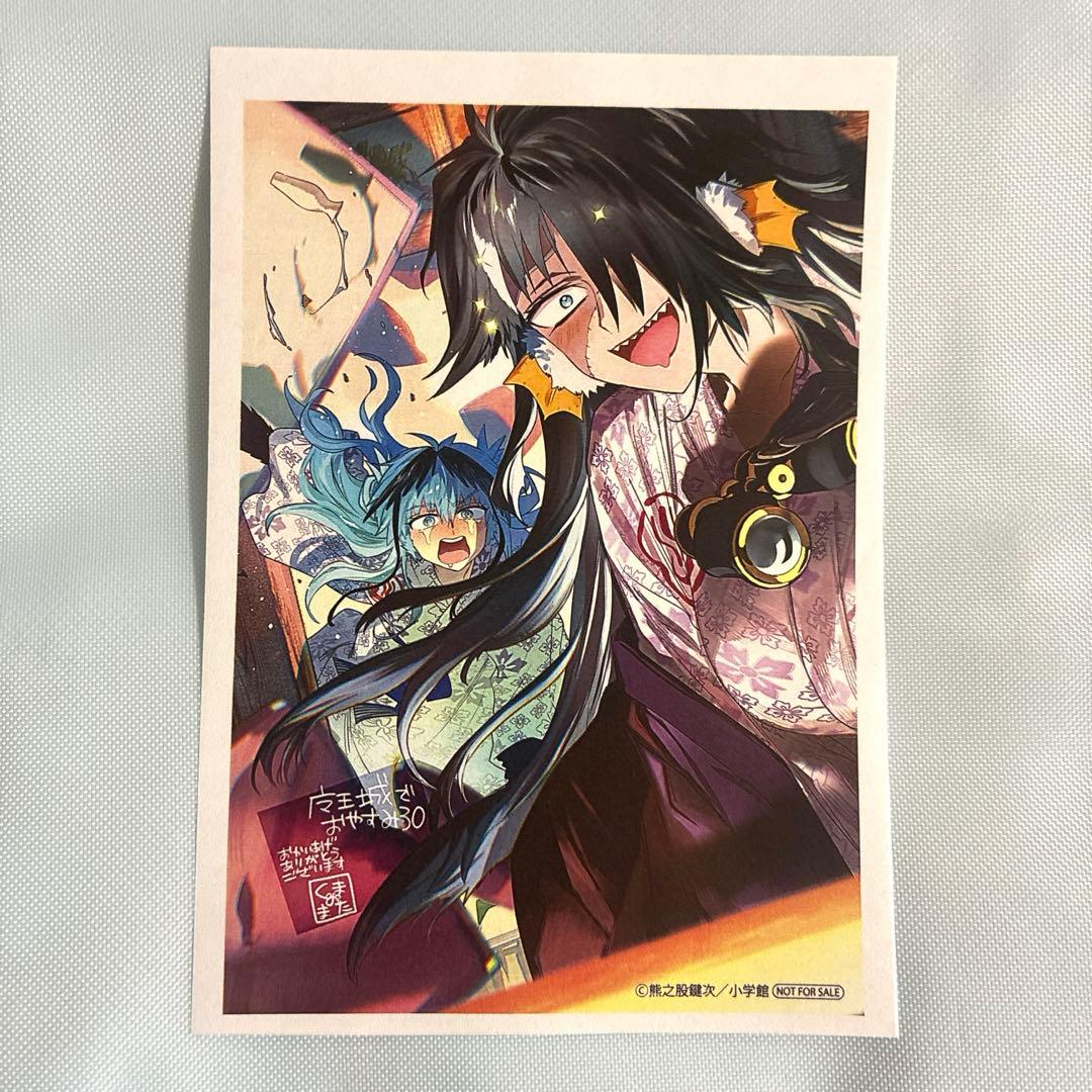 魔王城でおやすみ30巻 アニメイト 購入特典 - メルカリ