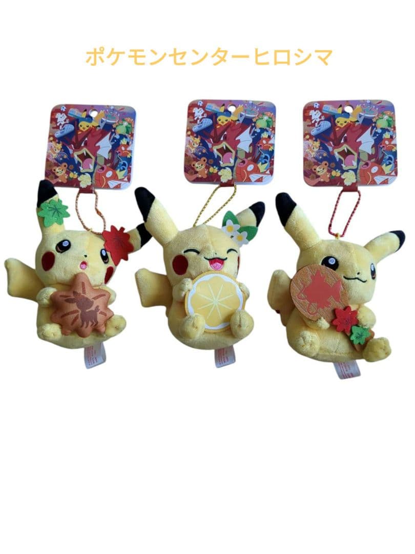 ポケモンセンター ヒロシマ 広島 限定 ピカチュウ マスコット 3個