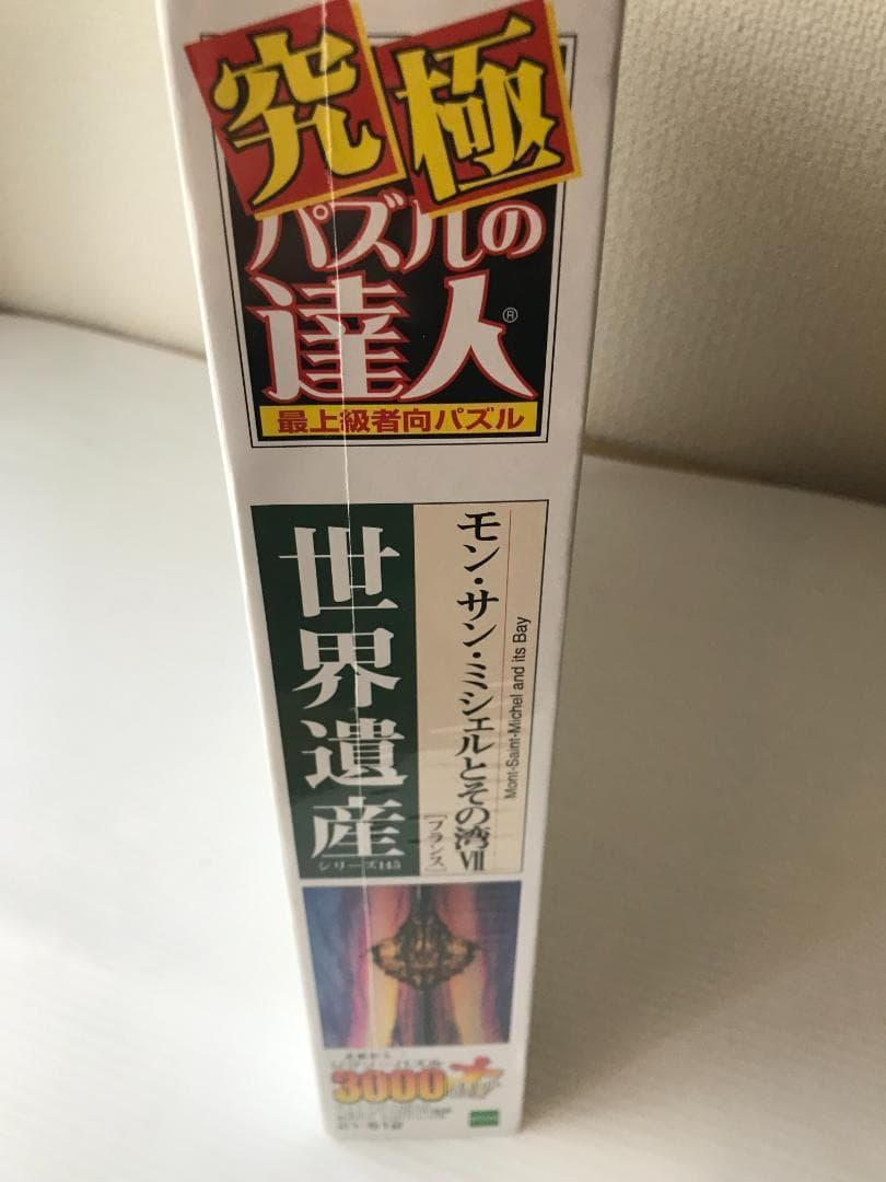 廃番品】 ジグソーパズル モン・サン・ミシェルとその湾VII 3000ピース