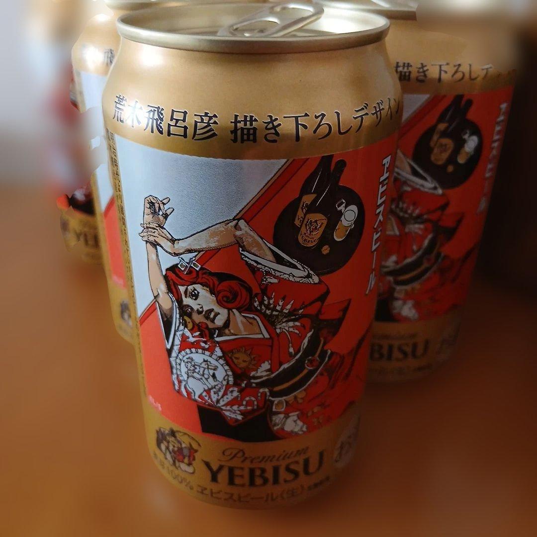 エビスビール 荒木飛呂彦 描き下ろしデザイン缶 空き缶 2種 バラ売り可