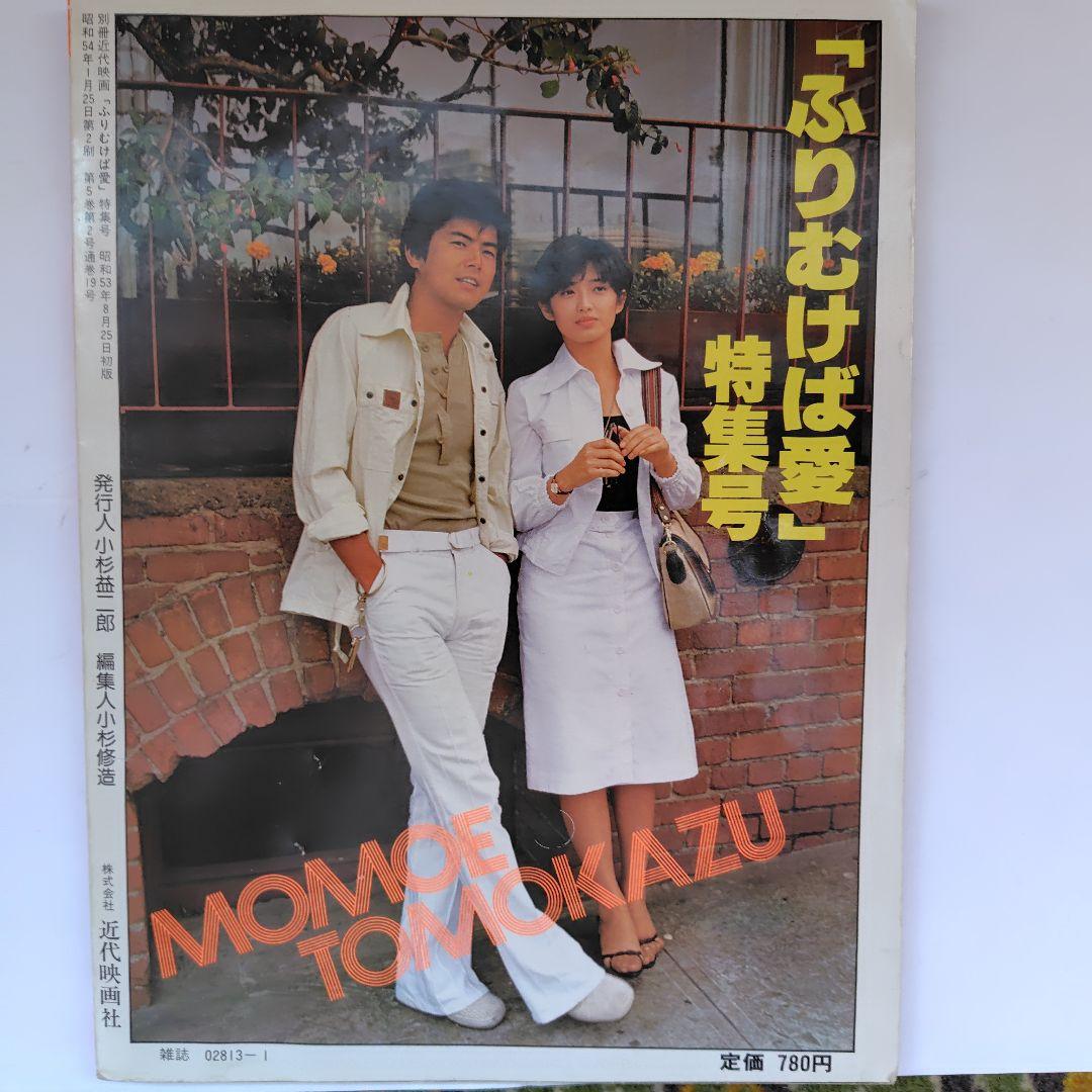 山口百恵 ラストコンサート 近代映画ふりむけば愛 特集号 付録ポスター