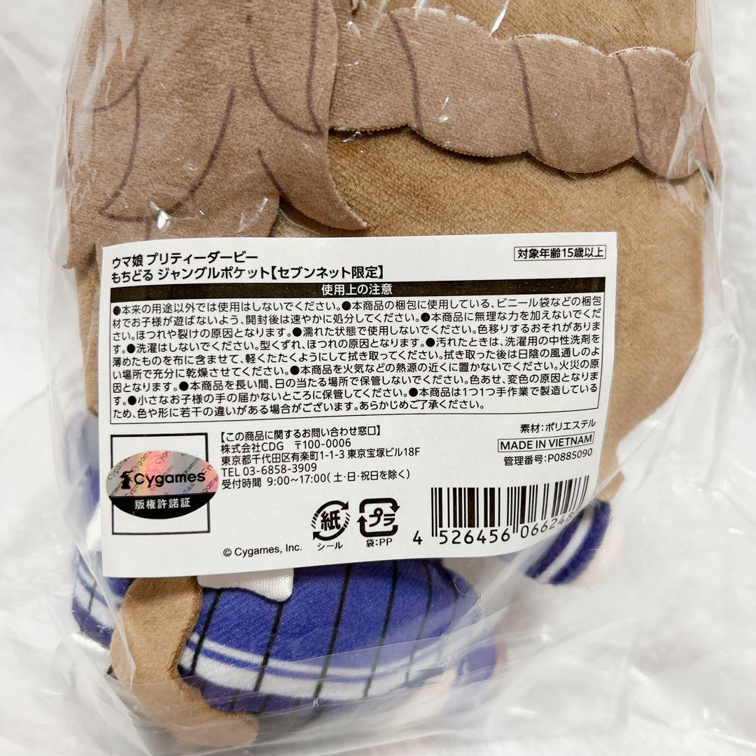 もちどる ウマ娘 ジャングルポケット【セブンネット限定】 - メルカリ