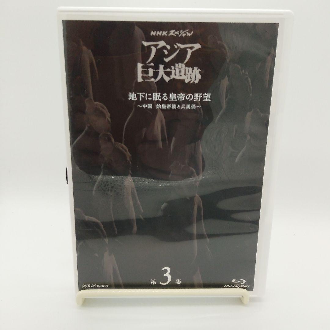 NHKスペシャル アジア巨大遺跡ブルーレイBOX〈4枚組〉 - メルカリ