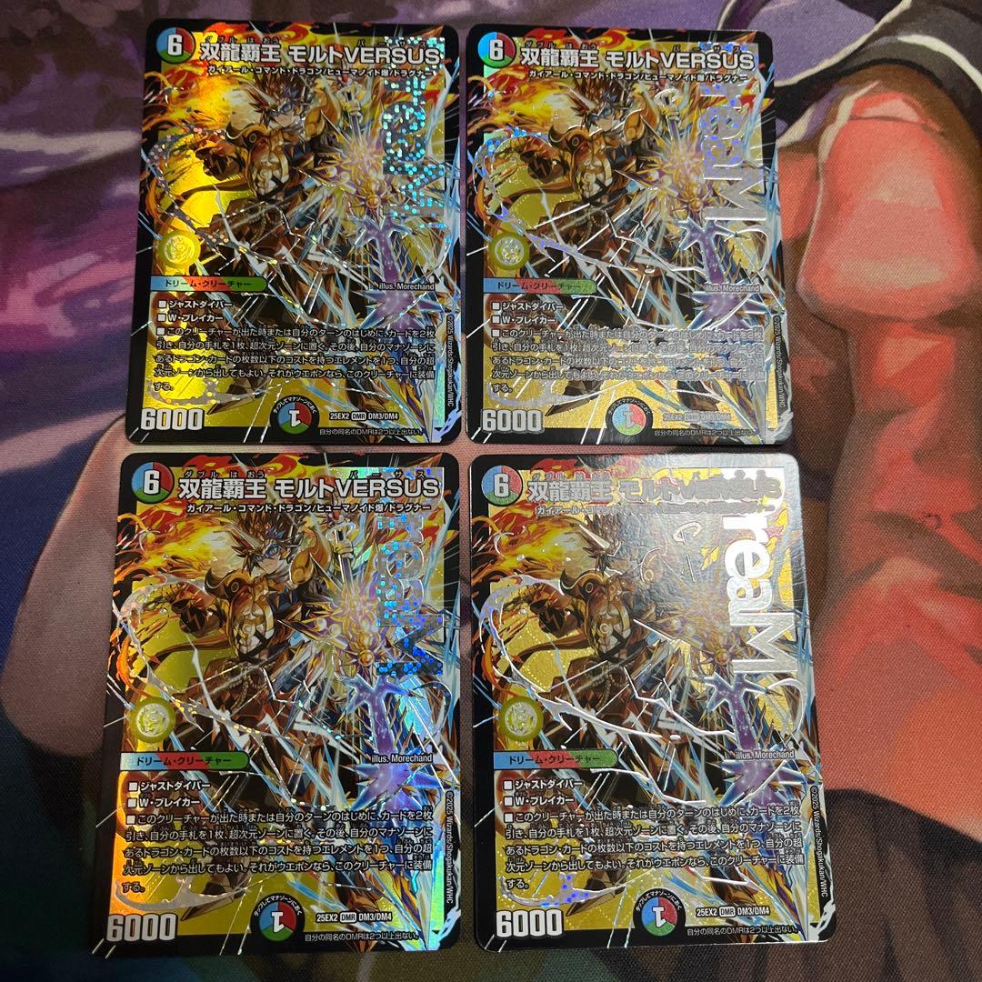 双龍覇王 モルトVERSUS 4枚 - メルカリ
