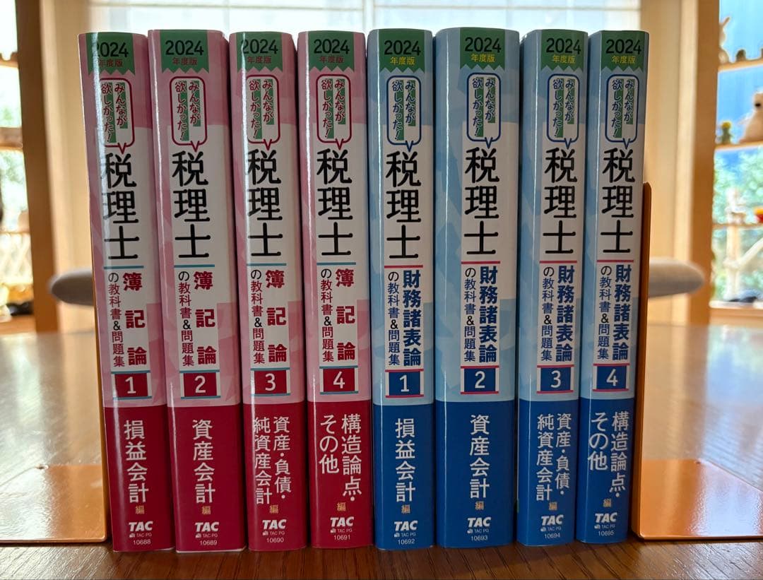 2024年度版【みんなが欲しかった! 税理士 簿記論、財務諸表論】教科書