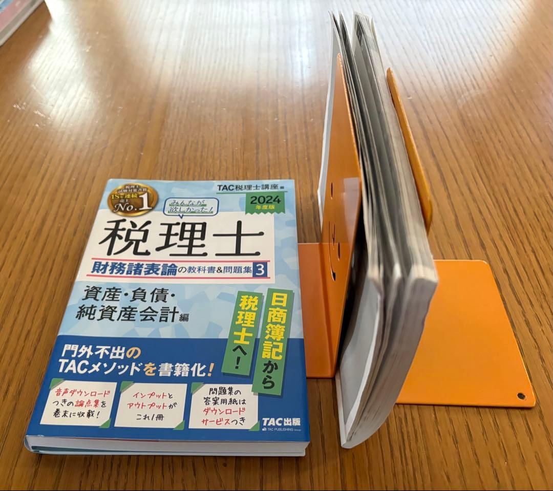 2024年度版【みんなが欲しかった! 税理士 簿記論、財務諸表論】教科書