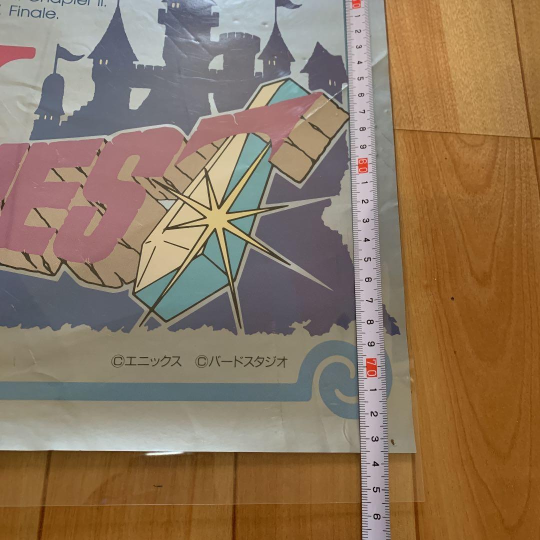 ドラゴンクエストⅣ 導かれし者たち 交響組曲 ポスター B2サイズ