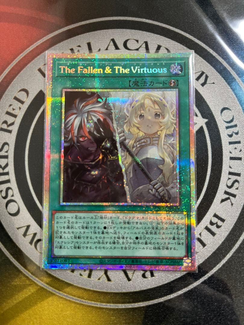 遊戯王 The Fallen & The Virtuous プリシク - メルカリ
