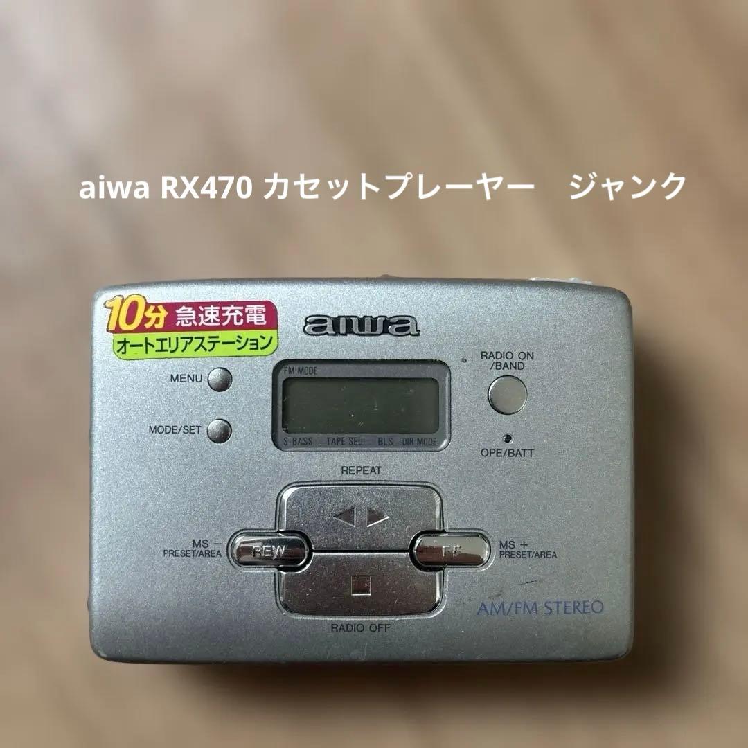 aiwa RX470 カセットプレーヤー ジャンク - メルカリ