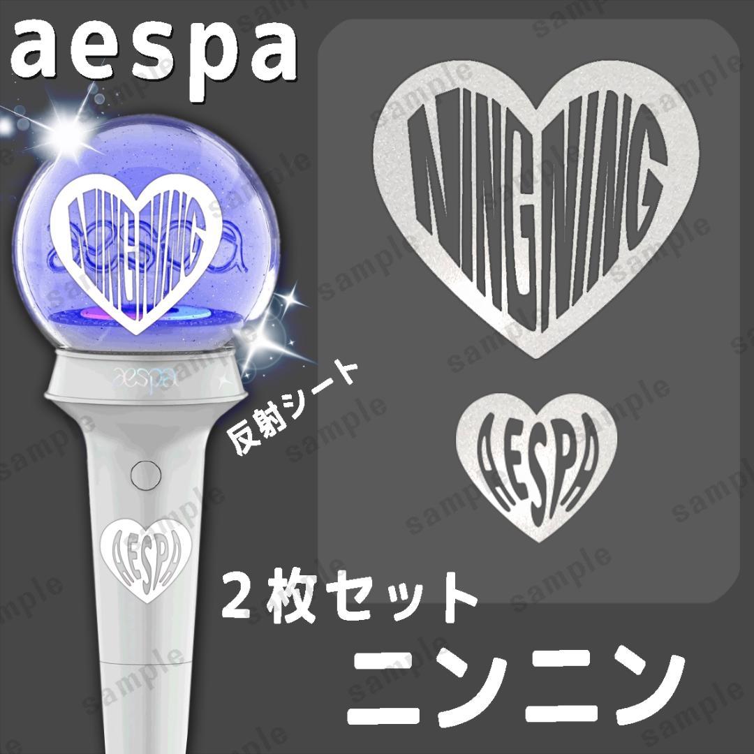 エスパ aespa NINGNING ニンニン ペンライトステッカー 2枚 - メルカリ