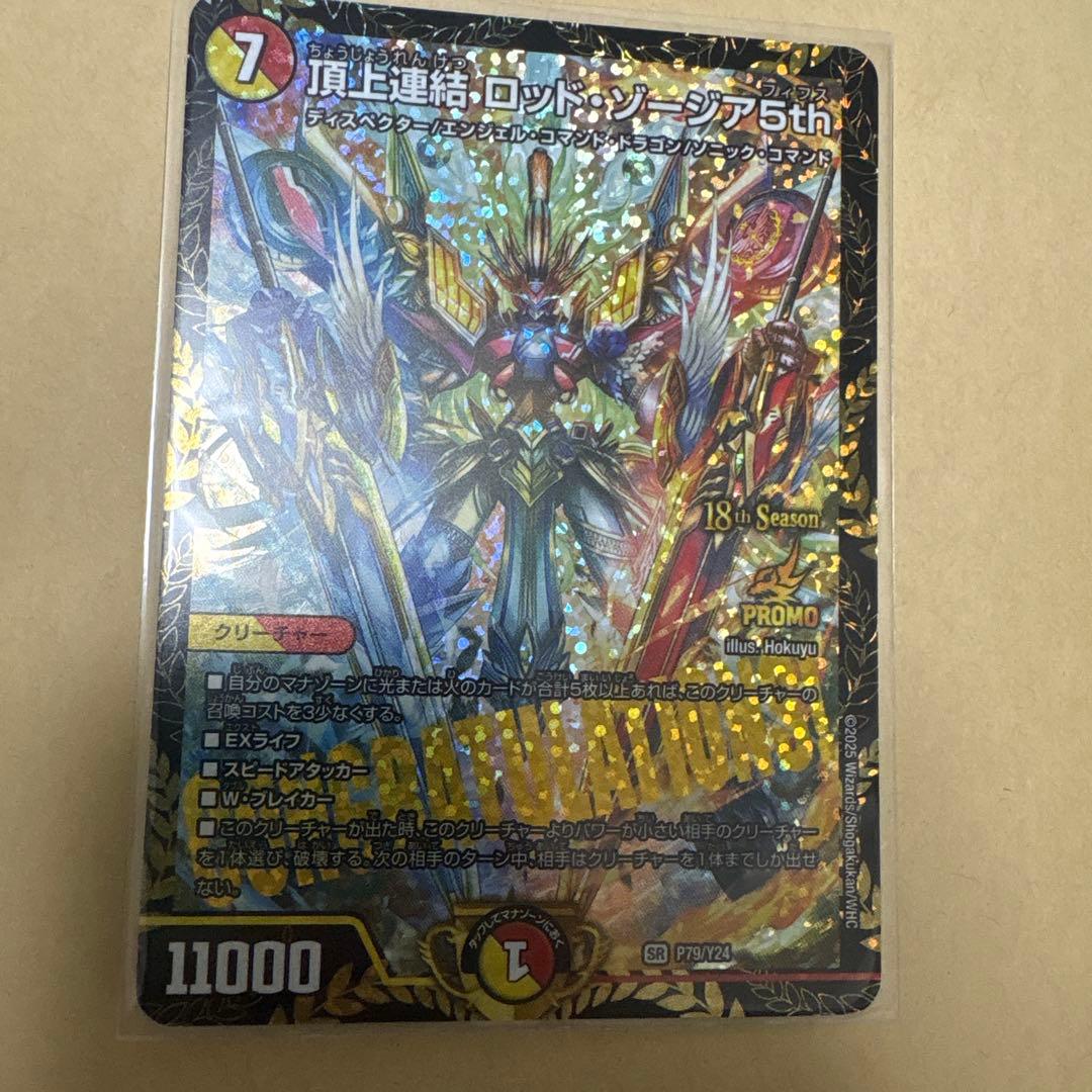 デュエルマスターズ　頂上連結ロッドゾージア5th プロモ Amazon.co.jp: デュエルマスターズ 頂上連結 ロッド・ゾージア5th
