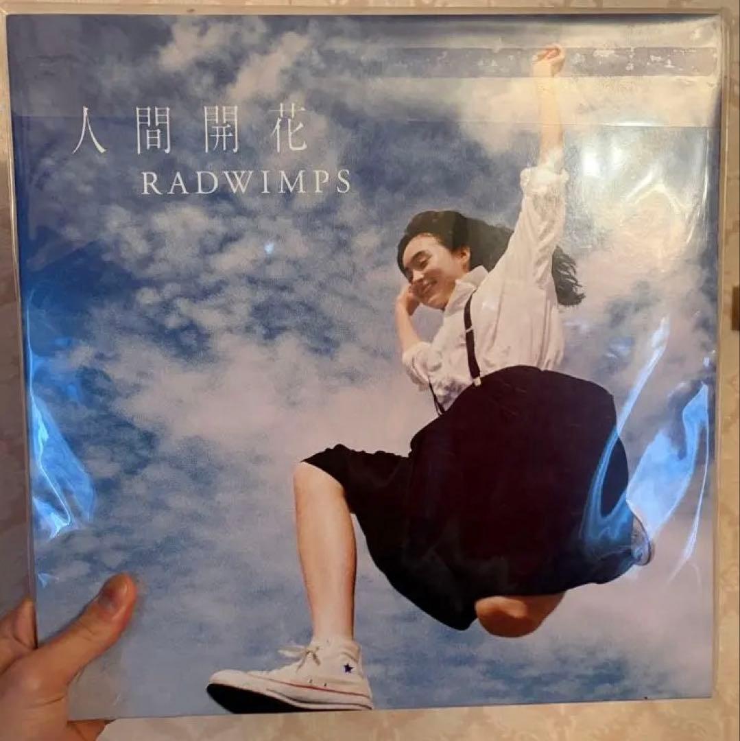 RADWIMPS 人間開花 レコード　完全受注生産限定盤 LP Amazon.co.jp: ラッドウィンプス 人間開花 レコード アナログ盤 LP