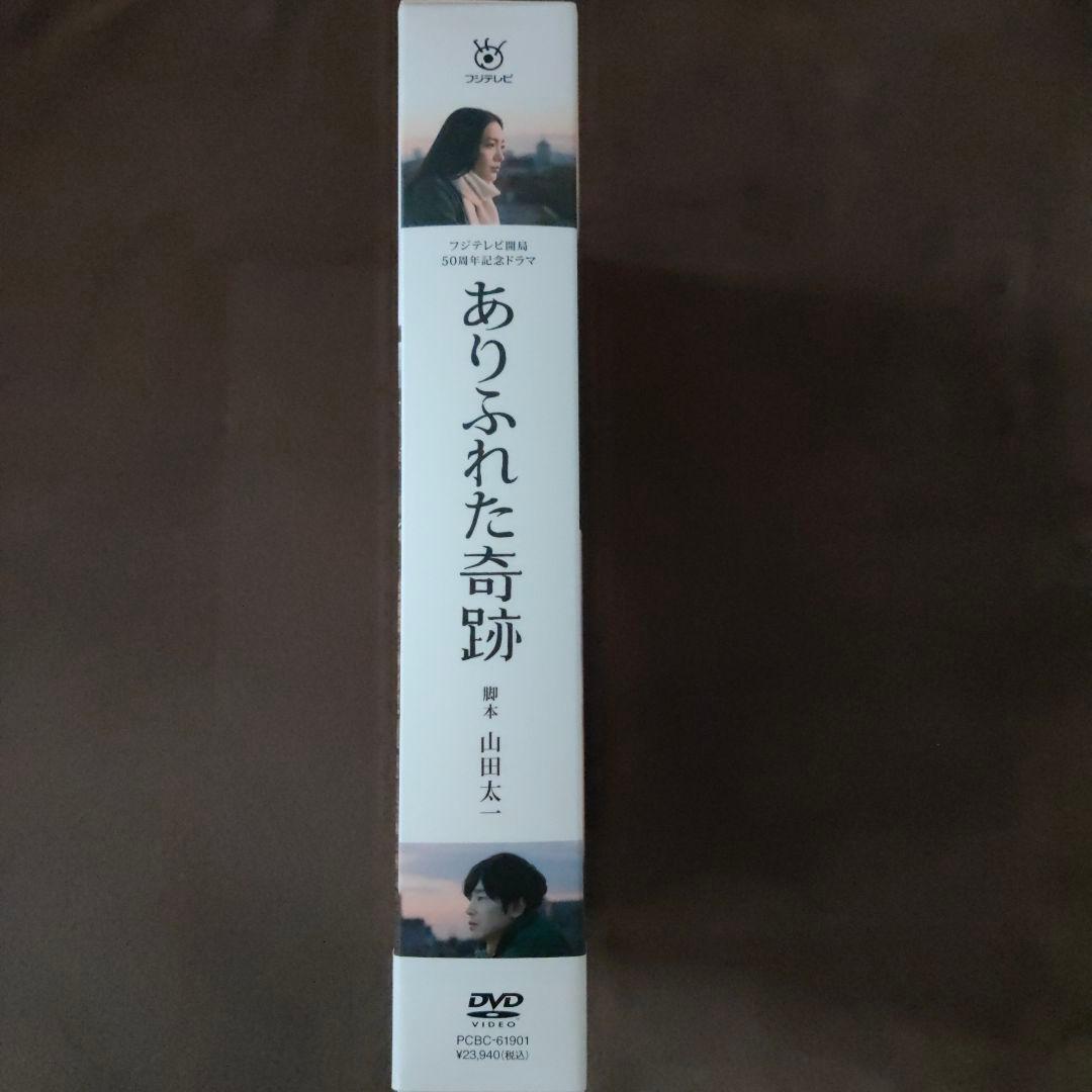 ありふれた奇跡 DVD