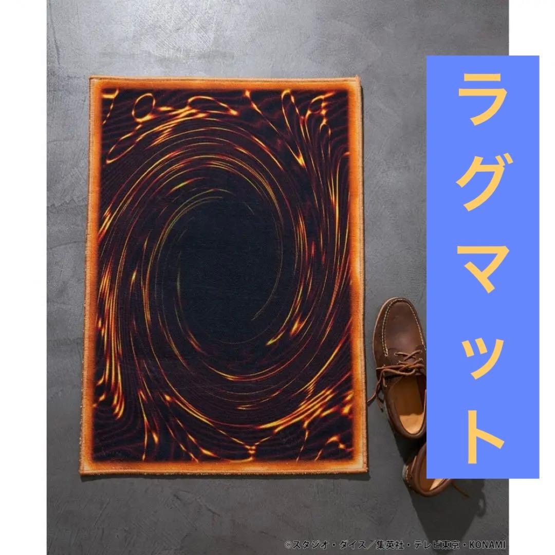 遊☆戯☆王DM×PUBLUX ラグマット 遊戯王 - メルカリ