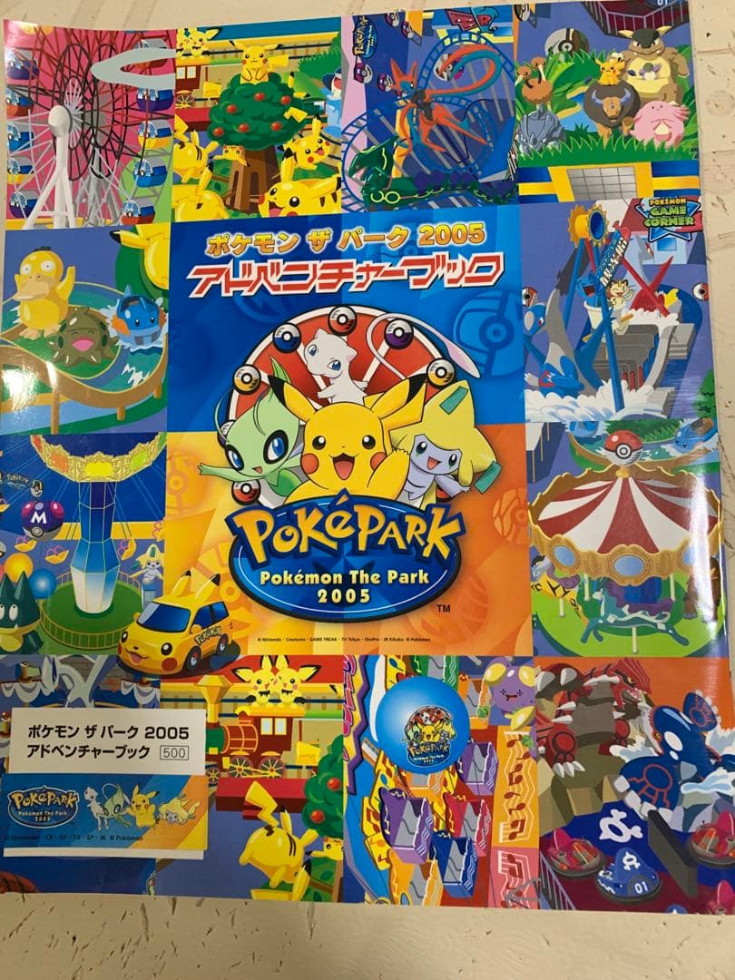 ポケモン Pokémon The Park 2005アドベンチャーブック - メルカリ