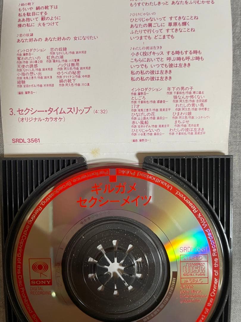 8cm CD ギルガメセクシーメイツ セクシー・タイムスリップ 激ヤバギャル！！