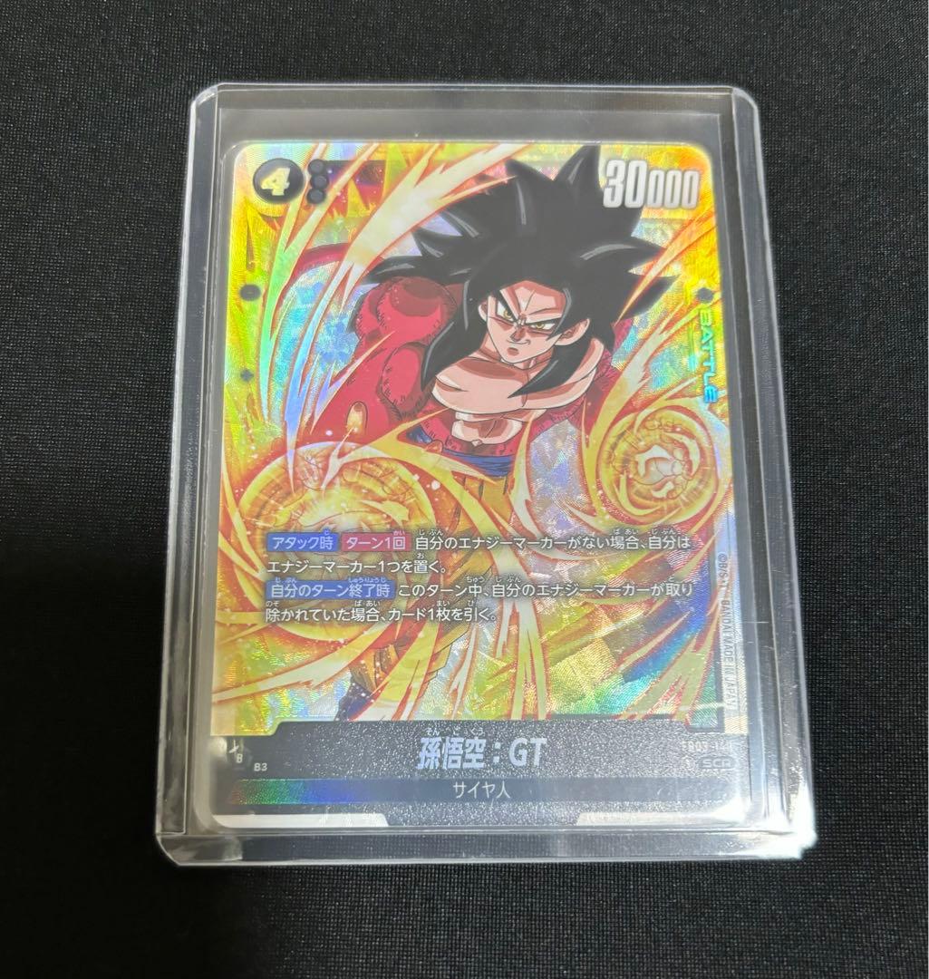 ドラゴンボール フュージョンワールド 孫悟空 GT シークレット 超