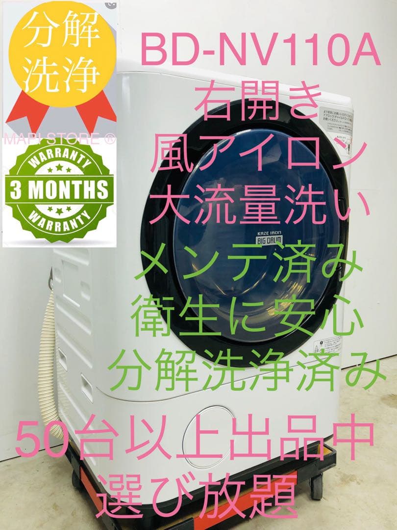 BD-SV110A 右開き3ヶ月保証美品 日立　温水ナイアガラドラム式洗濯乾燥機 洗濯乾燥機 ビッグドラム BD-SX110F ： 洗濯機・衣類乾燥機 ： 日立の