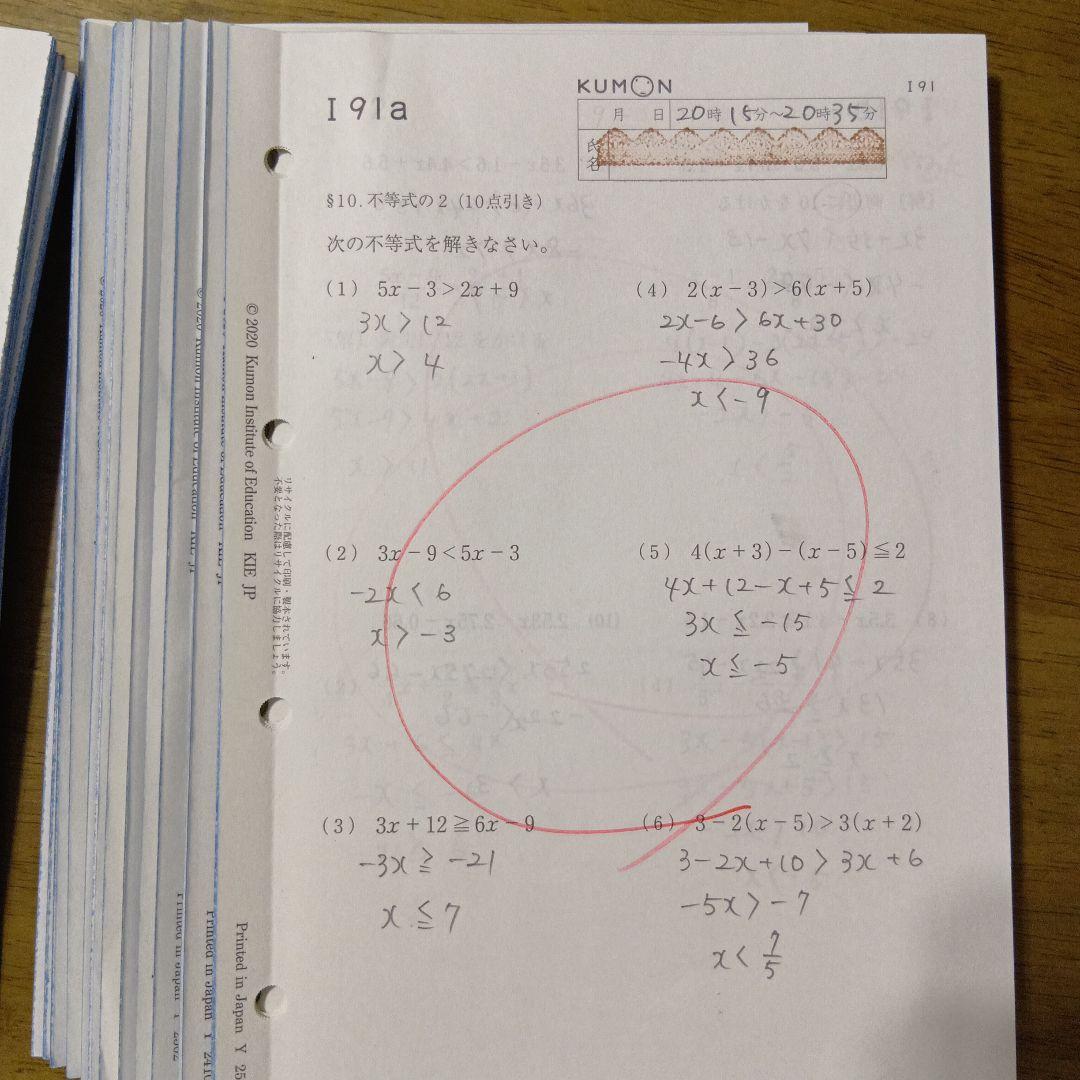 くもん 数学 算数 I 欠番なし 使用済み 1～200 - メルカリ