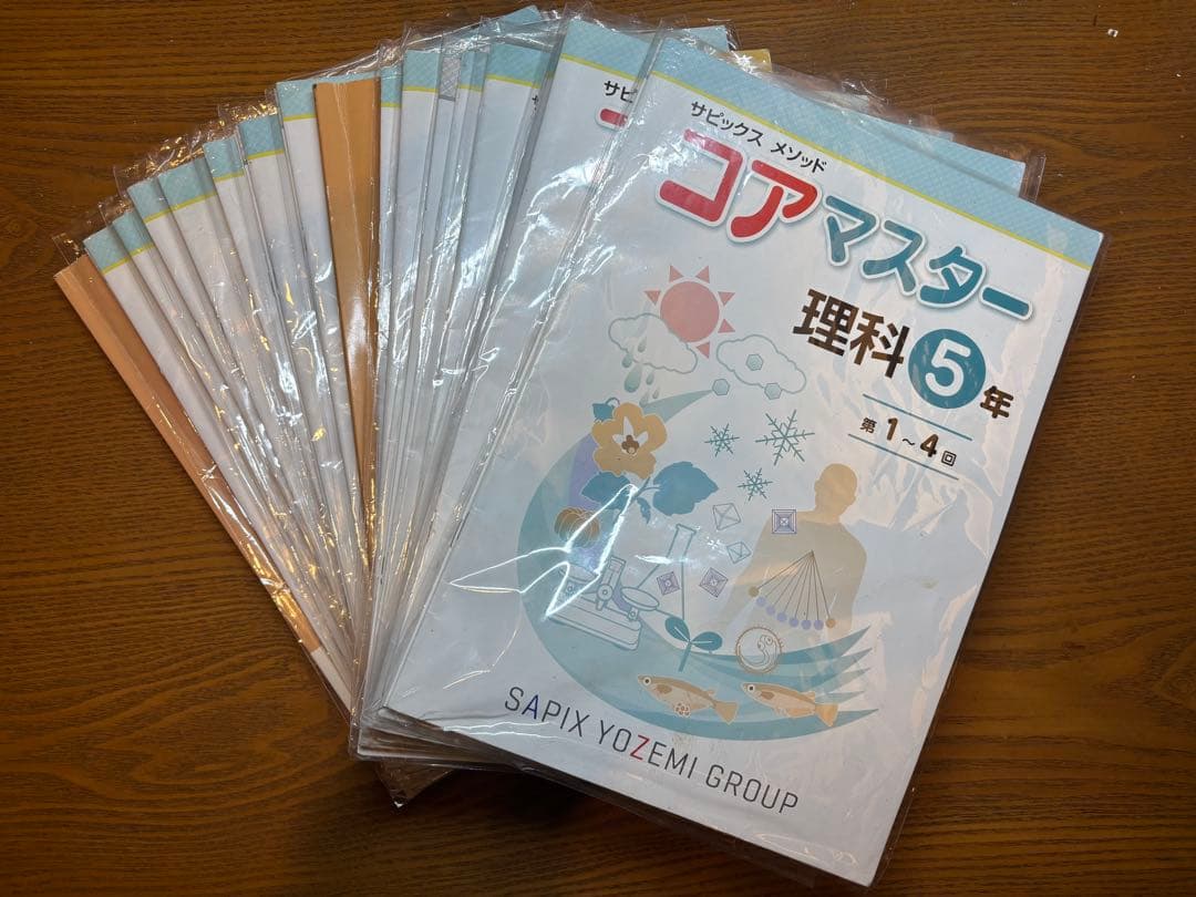 名進研 SAPIX コアマスター 5年生 4教科 1年分＋夏・冬期講習＋完全