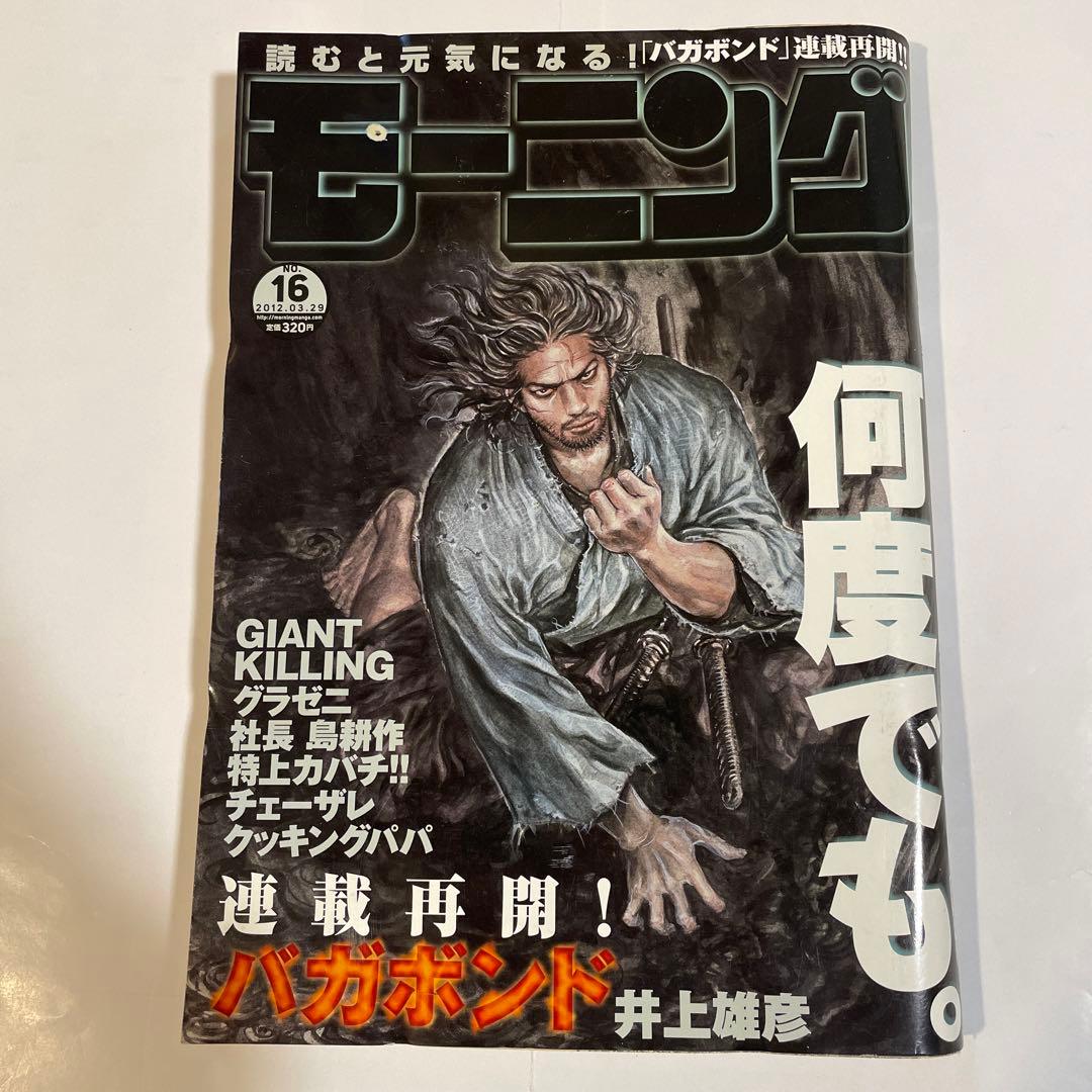 井上雄彦「バガボンド」見開きカラー 表紙 週刊 モーニング 2012年16号