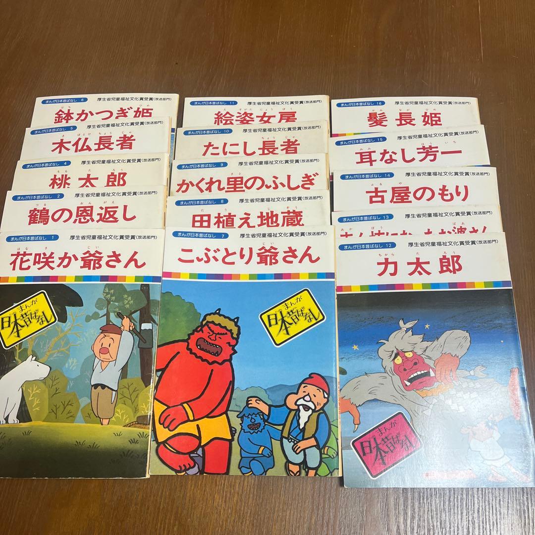 まんが日本昔ばなし絵本 15巻セット - メルカリ