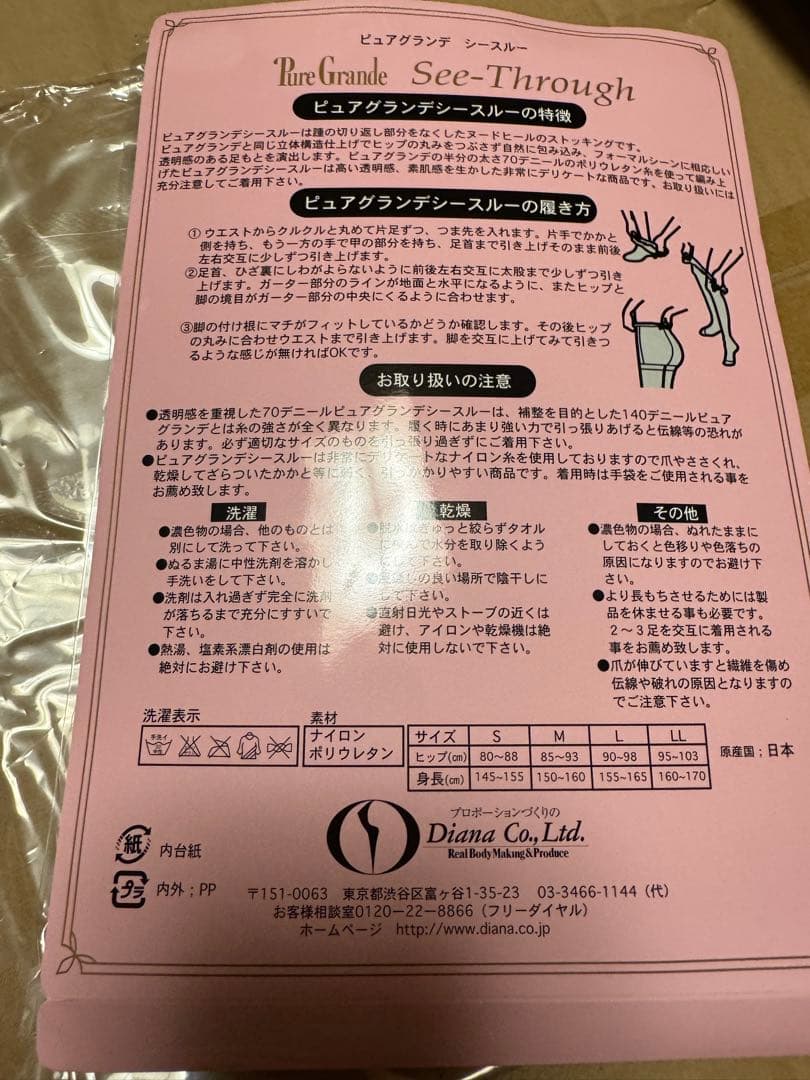 ダイアナ ピュアグランデ マイナスイオンサポートタイツ シースルーL