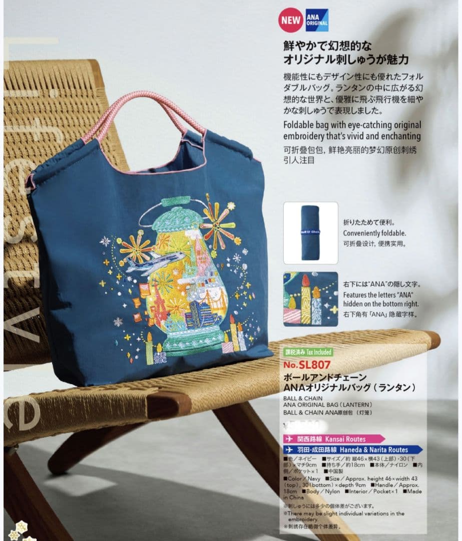 国際線機内販売限定ボールアンドチェーンANAオリジナルバッグ - メルカリ