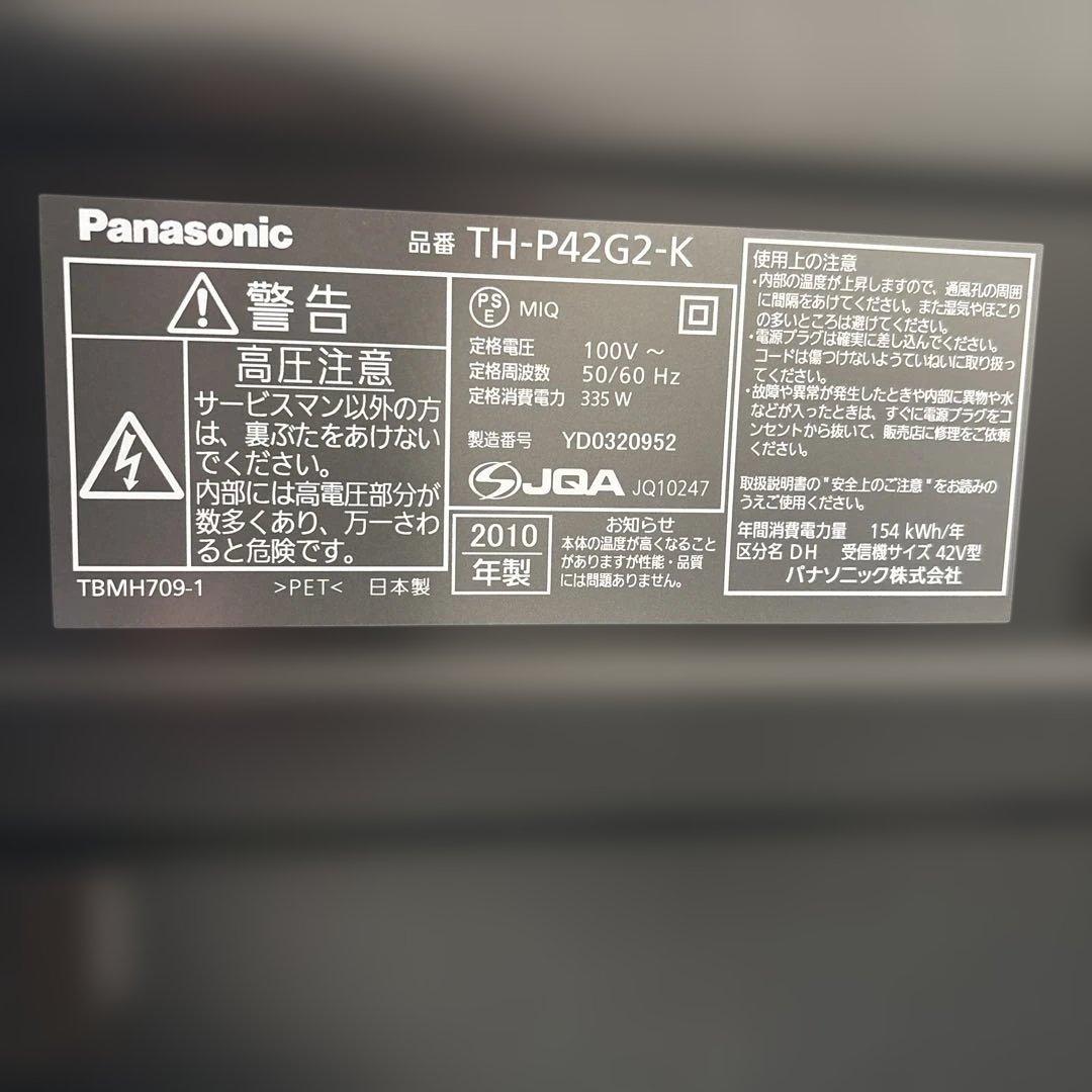 Panasonic テレビ　TH-P42G2-K 2010年製 動作確認OK】Panasonic テレビ TH-P42G2-K 2010年製 - メルカリ