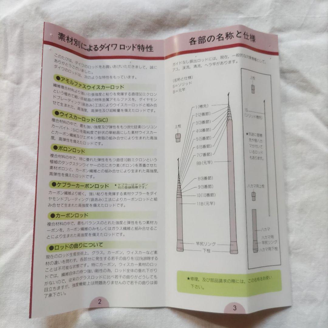 Daiwa 雪渓 硬調53 渓流竿 5.23m　閉店在庫処分品