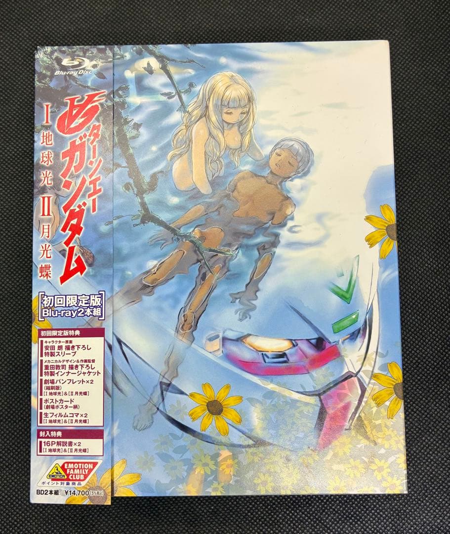 ∀ガンダム Ⅰ 地球光&Ⅱ 月光蝶〈初回限定版・2枚組〉 Amazon.co.jp: ∀ガンダム I 地球光& II 月光蝶 (初回限定版) [Blu-ray