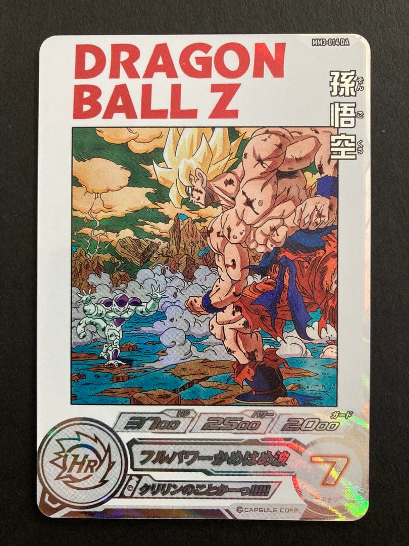 スーパードラゴンボールヒーローズ　ＤＡ　孫悟空 孫悟空：DA(パラレル)【SR☆】{FS06-06} - カードラッシュ ドラゴンボール