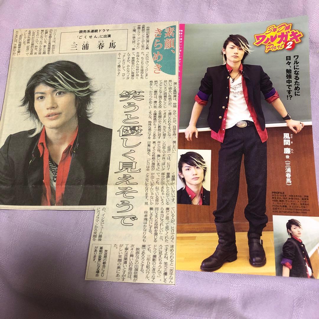三浦春馬さん 切り抜き ごくせん - メルカリ
