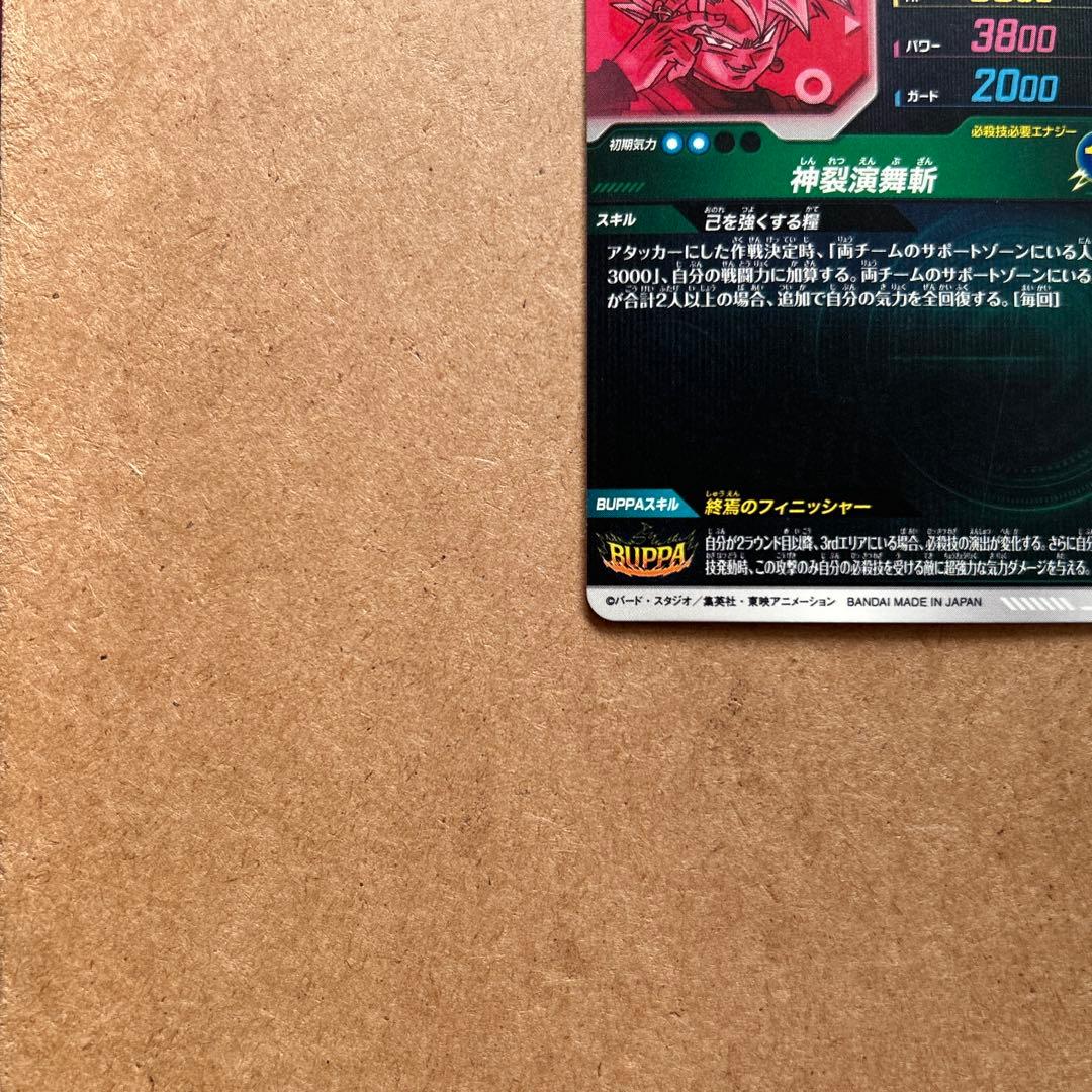 ダイバーズ ゴクウブラック パラレル SDV8-024 GDR【初期キズあり