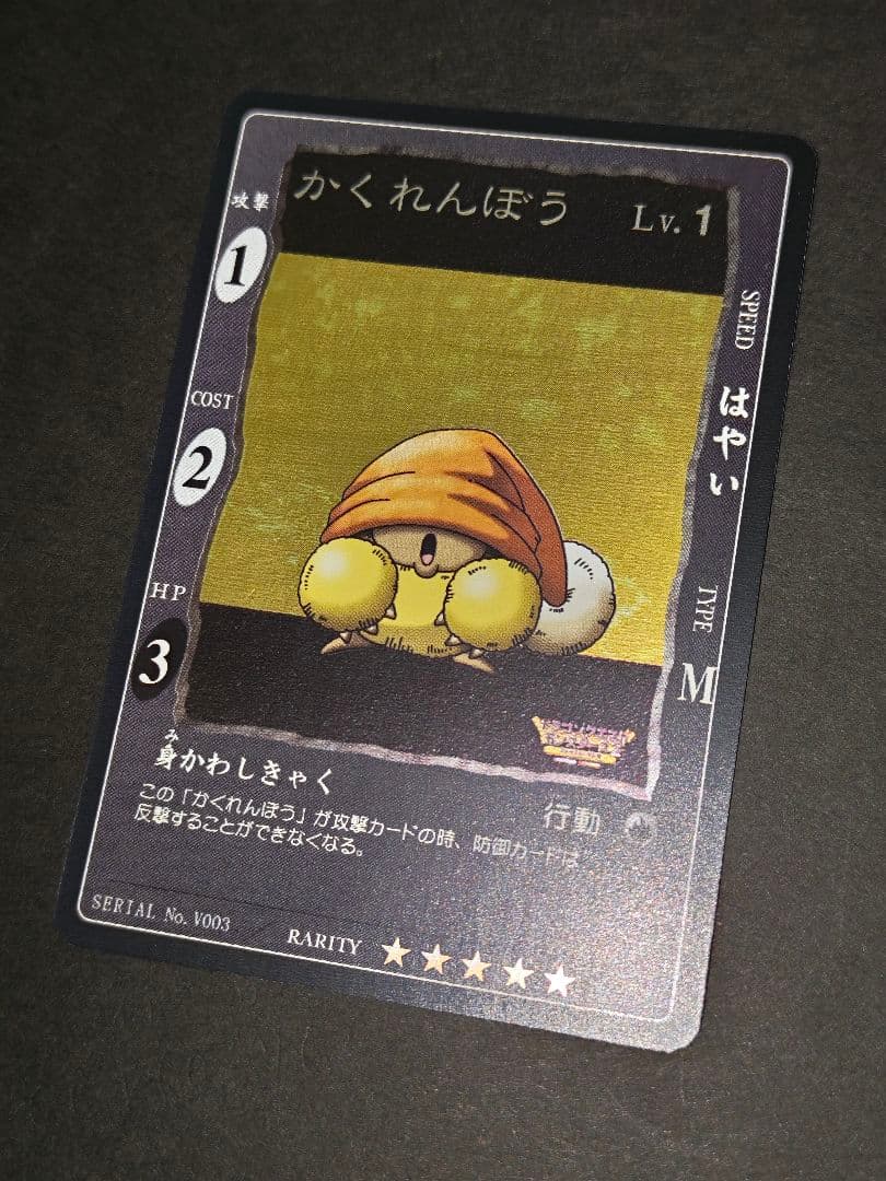 -《月末まで》ドラクエカードゲーム／かくれんぼう Vジャンプ 懸賞品