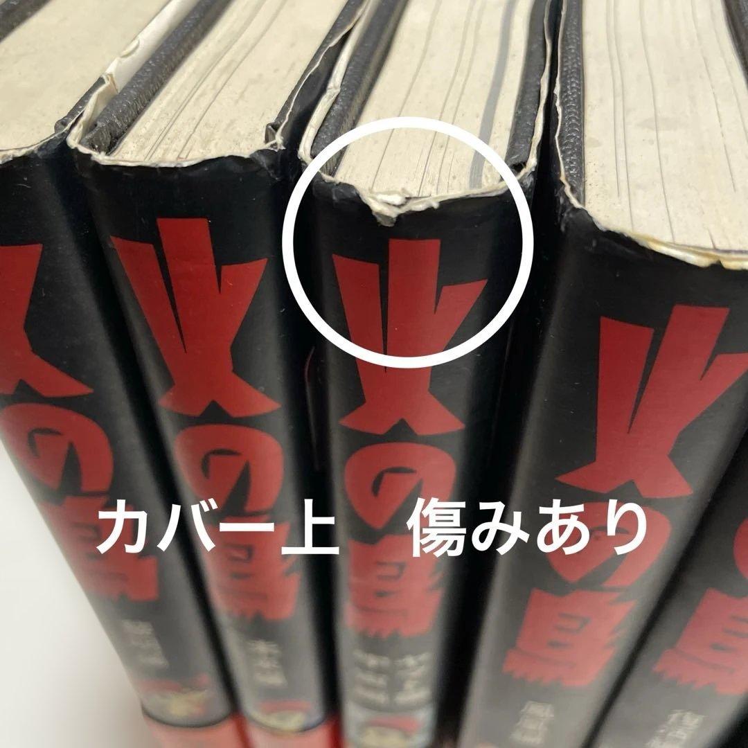 火の鳥 豪華愛蔵版 全6巻