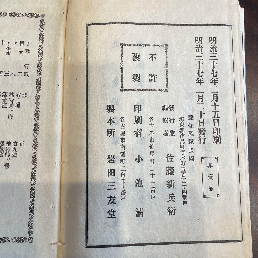 未生御流 華術中伝 体用相応之巻 完 明治37年 古書 古文書 - メルカリ