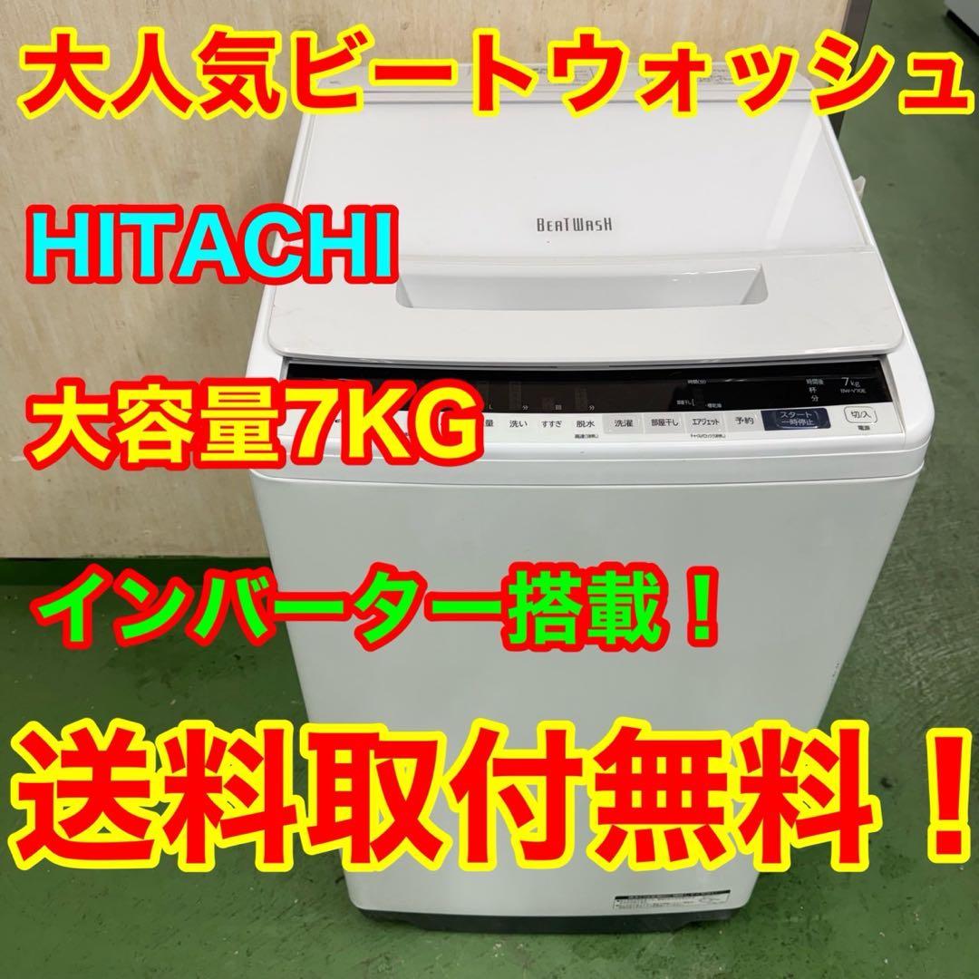 196★2019年製★日立　洗濯機　7KG ビートウォッシュ　一人暮らし Amazon | 日立 全自動洗濯機 ビートウォッシュ 洗濯容量7kg 本体幅53cm