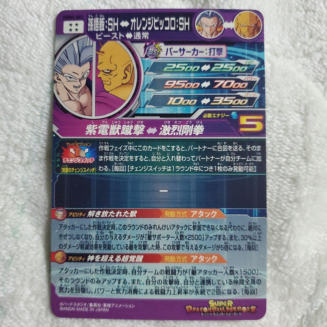 最終値下げ！ドラゴンボールヒーローズ チェンジスイッチ - メルカリ