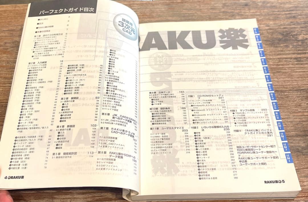 希少本(used)建築用3次元CAD「RAKU楽」パーフェクトガイド③JW 廃版