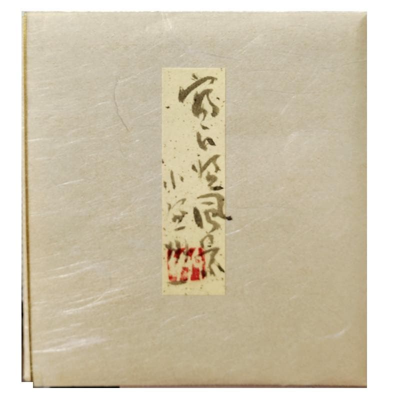 ☆小野州一☆「富良野風景」水彩画 色紙135X120mm 新品額！