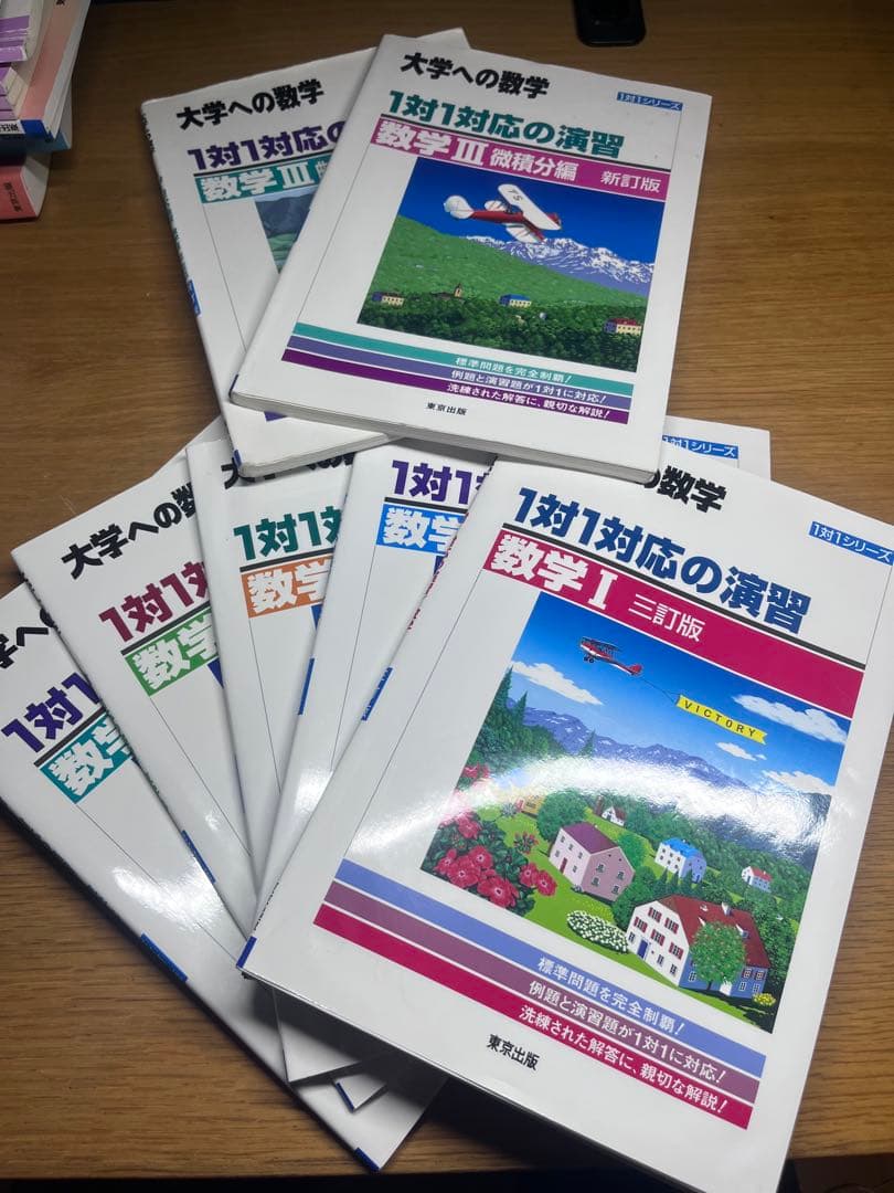 大学への数学 1対1対応の演習 7冊 - メルカリ