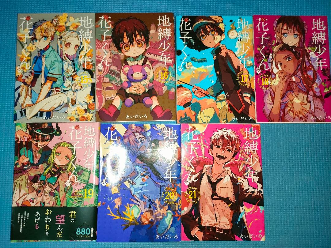 地縛少年花子くん 0巻＋1巻〜21巻 放課後少年花子くん1冊 合計24冊