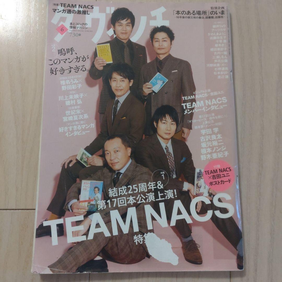 TEAMNACS特集☆森崎博幸、安田顕、戸次重幸、大泉洋、音尾琢真！ダ