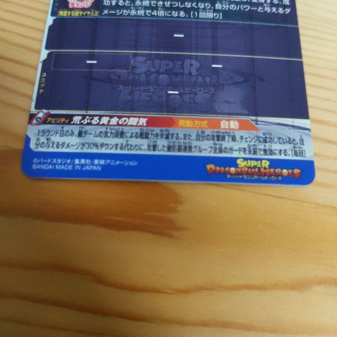 荒ぶる黄金の闘気 孫悟空【超サイヤ人3】SDBH BM11-SEC3 LC - メルカリ