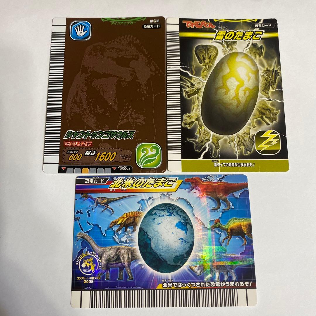 恐竜キングカード シャントゥンゴサウルス 北米のたまご 雷のたまご