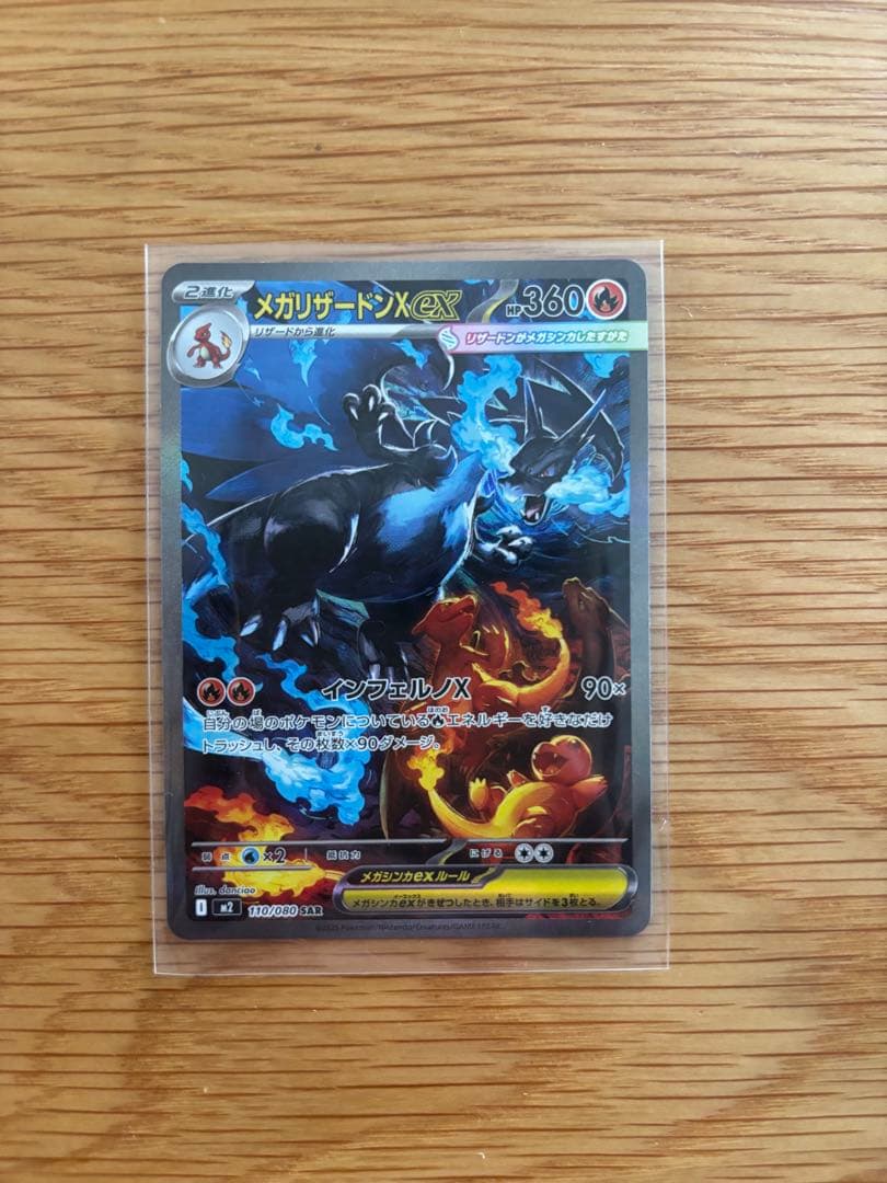 メガリザードンX ex sar 110/080 メガインフェルノX メガリザードンXex SAR [M2 110/080](拡張パック「インフェルノX」)の