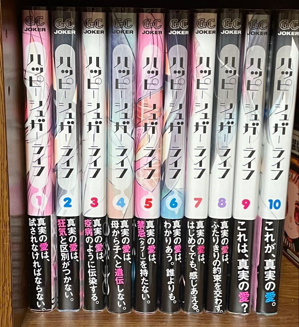 全巻セット　絶版　ハッピーシュガーライフ　初版帯付き　鍵空とみやき　ガンガン 絶版品 ハッピーシュガーライフ 鍵空とみやき 全巻セット 恋愛自壊人形